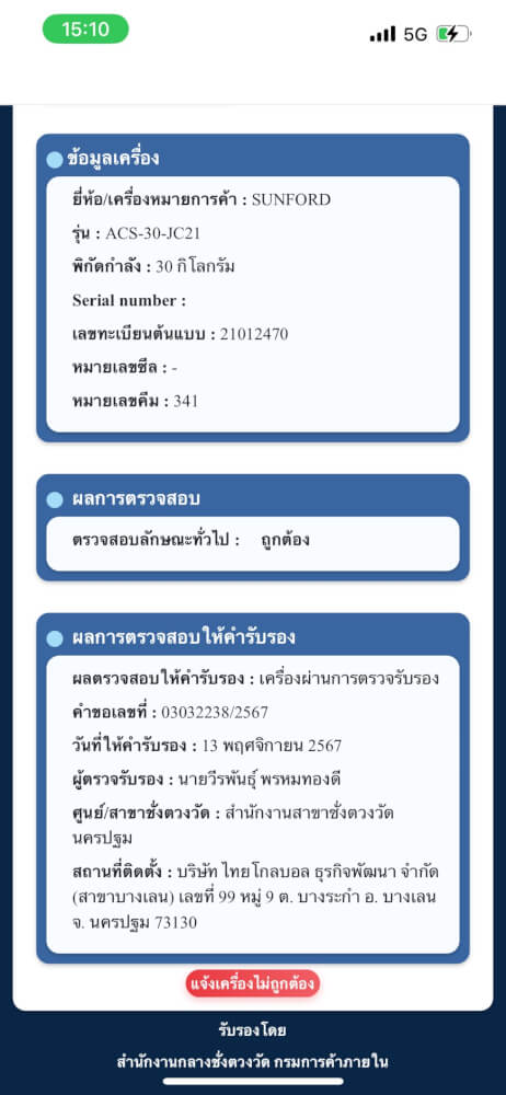 เครื่องชั่งน้ำหนักคำนวณราคา SUNFORD ACS-30-JC 21